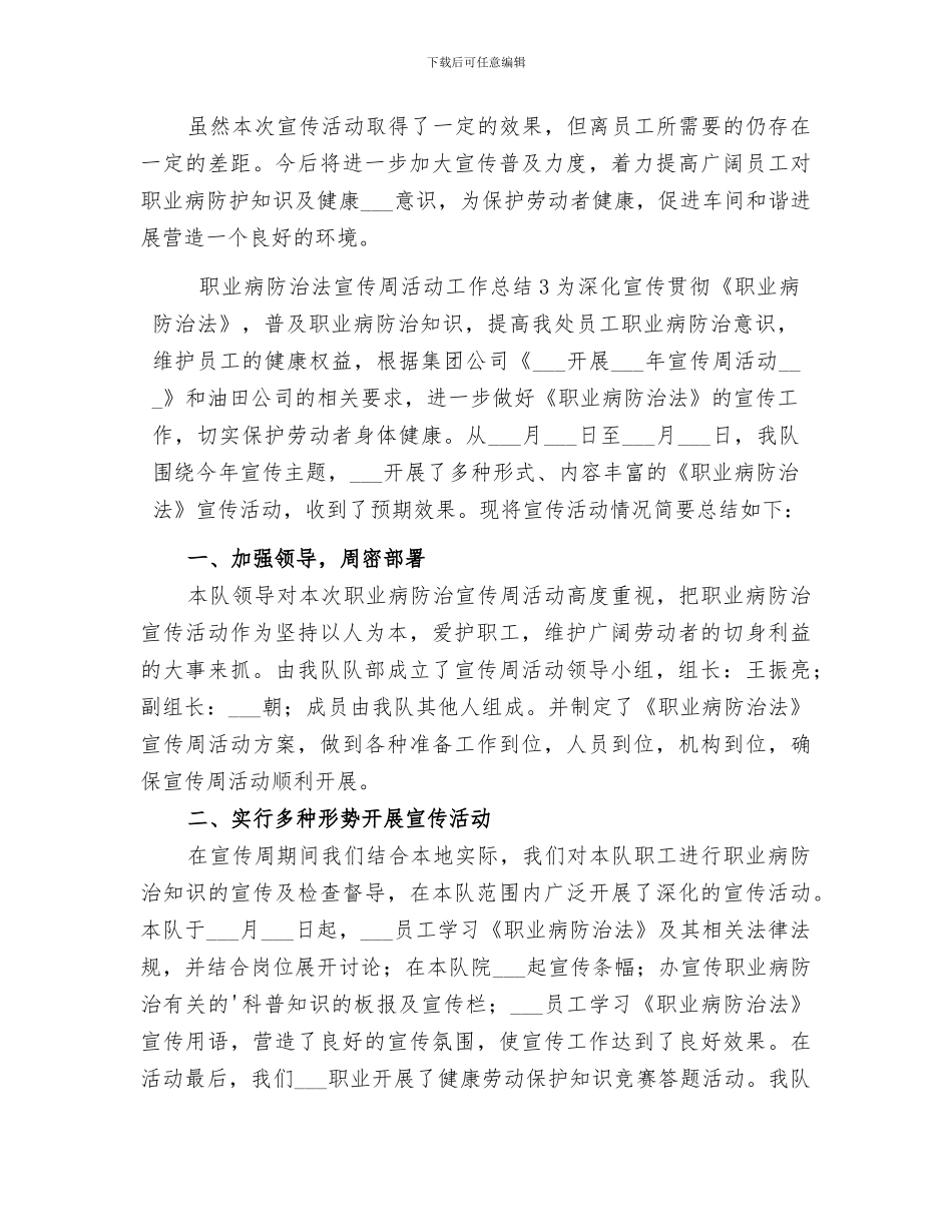 2024职业病防治法宣传周活动工作总结_第3页