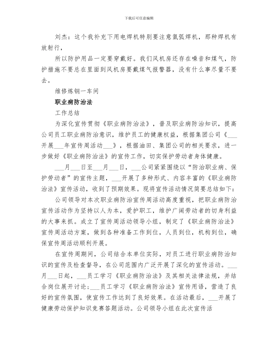 2024职业病防治法宣传周活动总结_第2页
