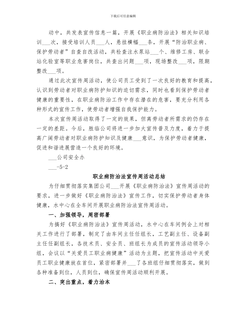 2024职业病防治法宣传周活动总结_第3页