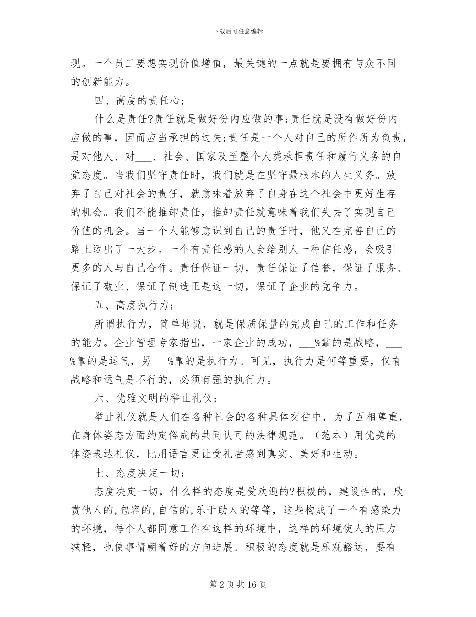 2024职业素质自我总结_第2页