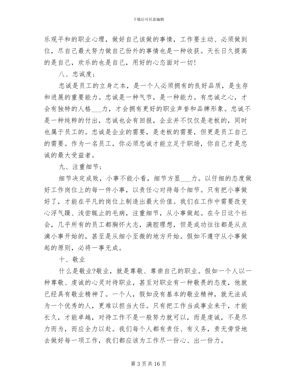 2024职业素质自我总结_第3页