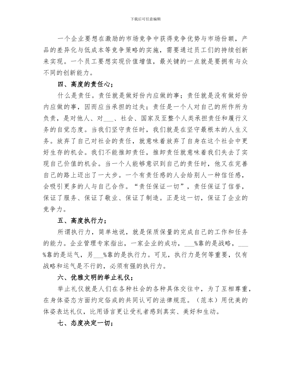 2024职业素质自我总结范文_第3页