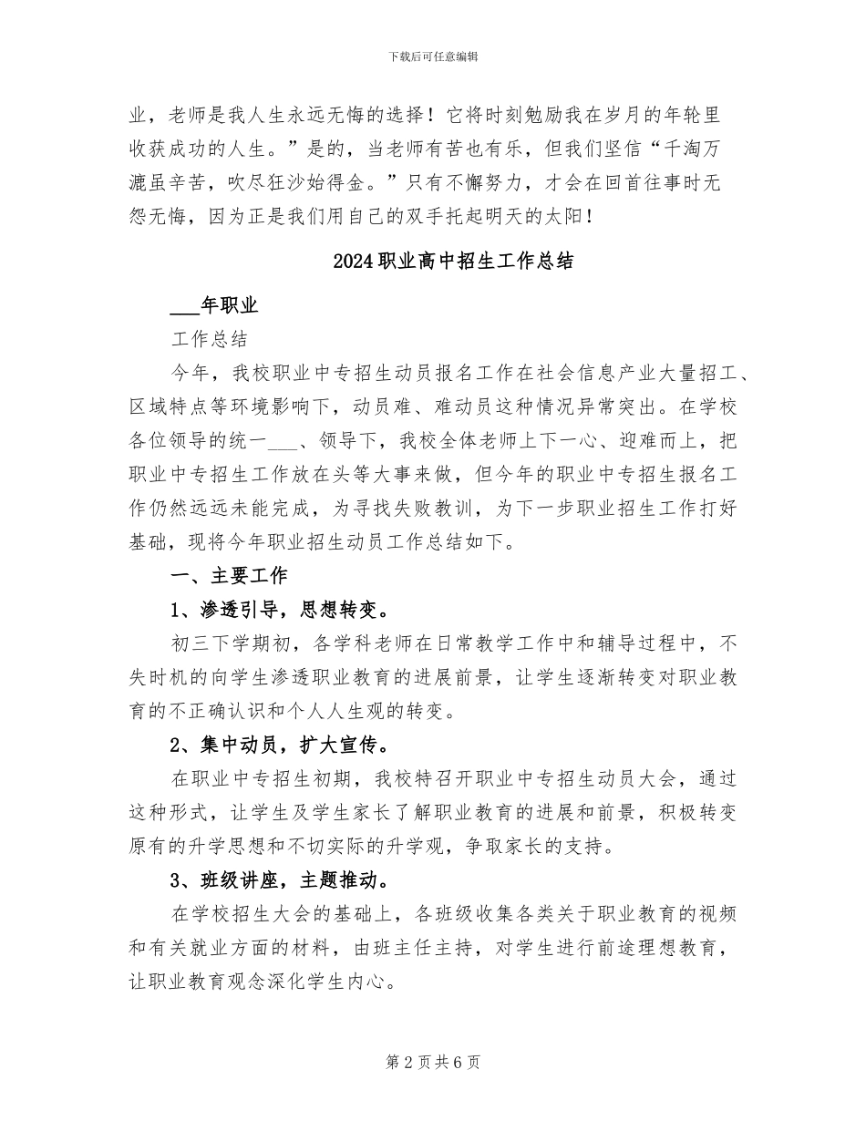 2024职业道德建设总结_第2页