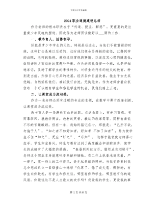 2024职业道德建设总结