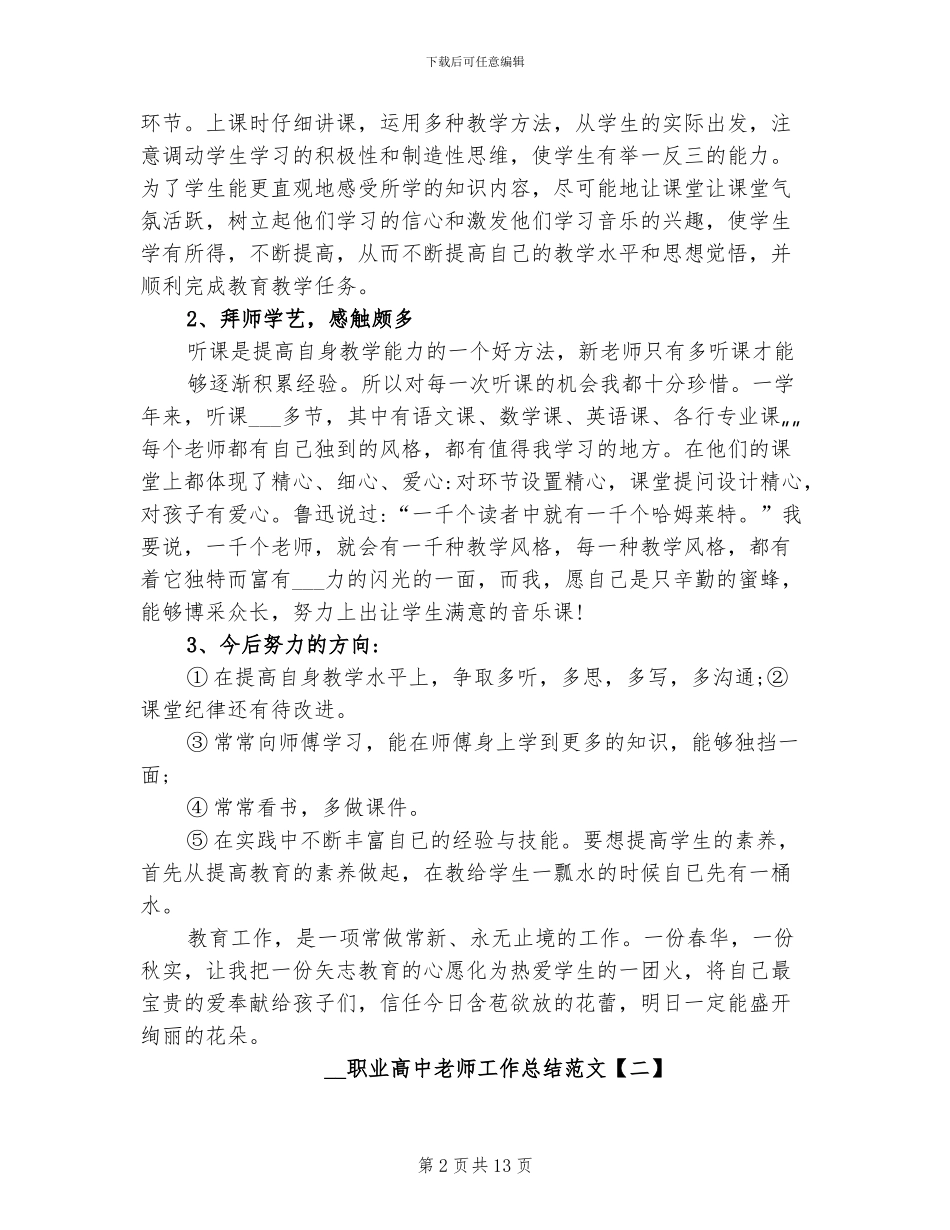 2024职业高中教师工作总结_第2页