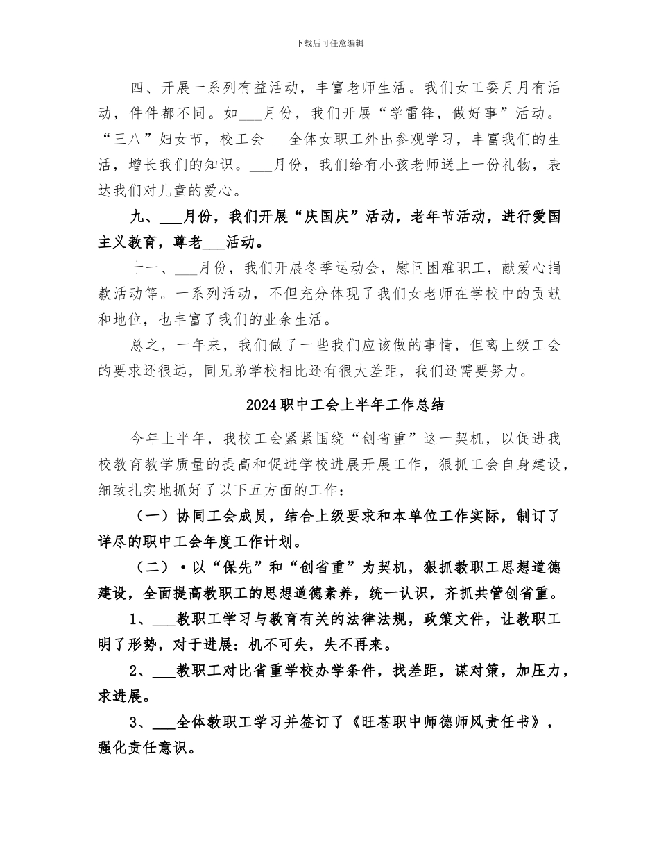 2024职中女工委工作总结_第2页