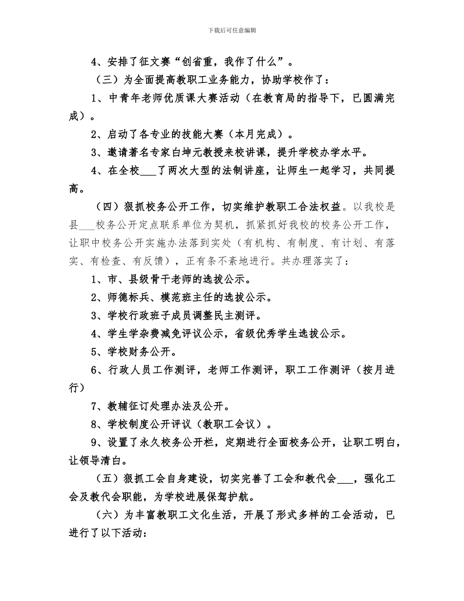 2024职中女工委工作总结_第3页