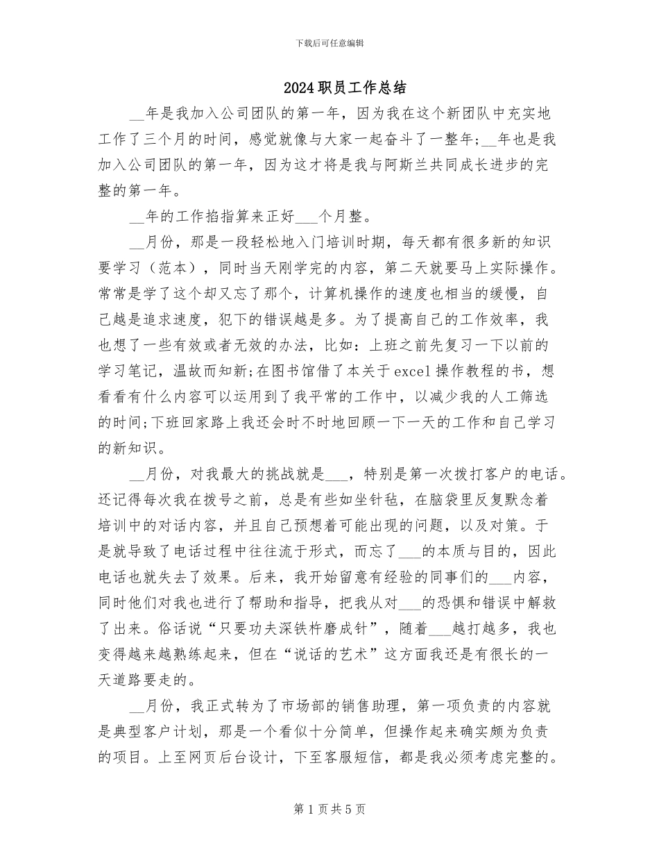 2024职员工作总结_第1页