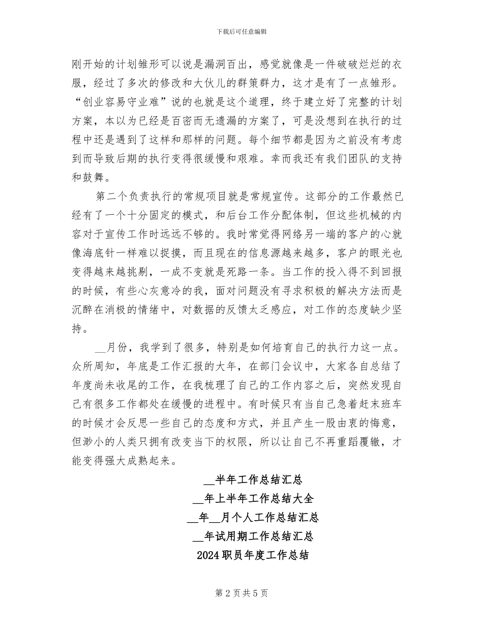2024职员工作总结_第2页