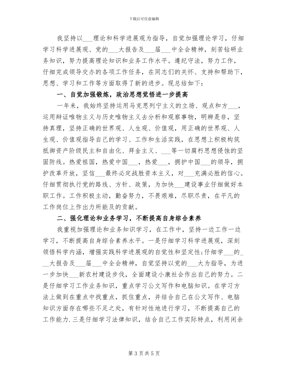 2024职员工作总结_第3页