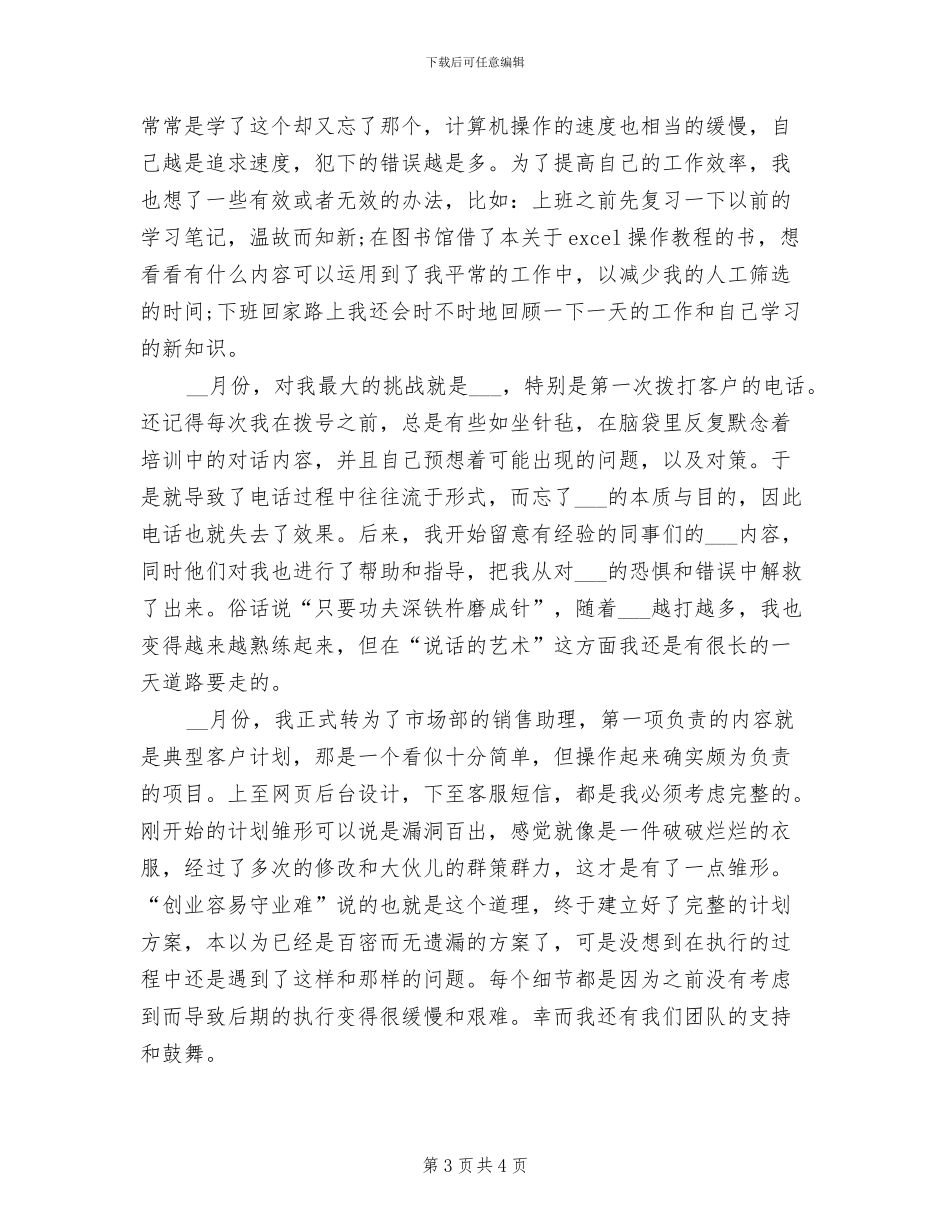 2024职员个人工作总结_第3页