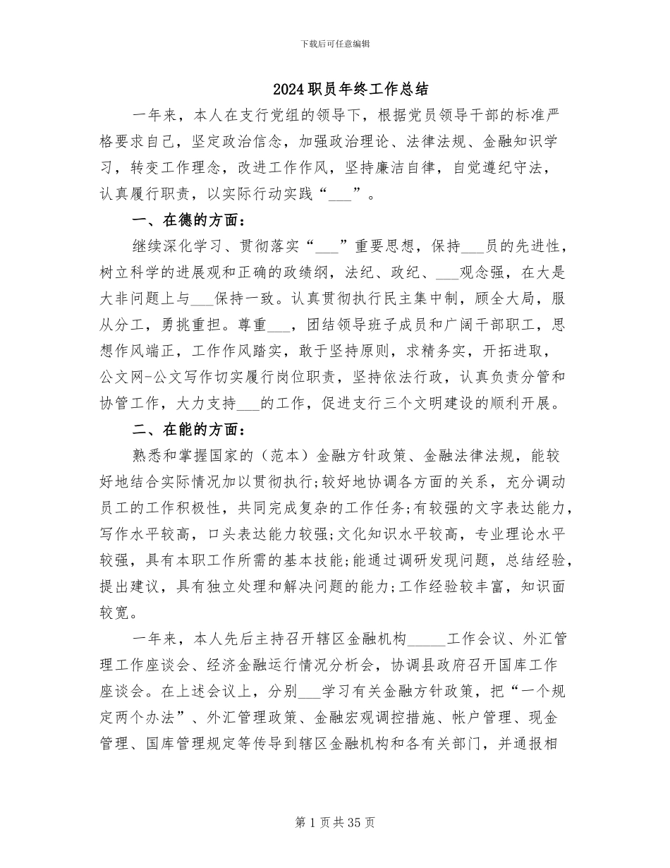 2024职员年终工作总结_第1页