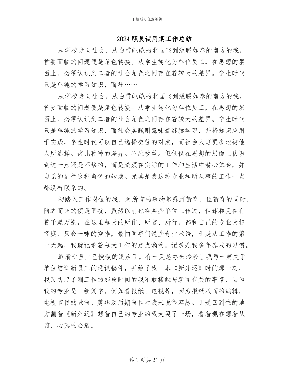 2024职员试用期工作总结_第1页