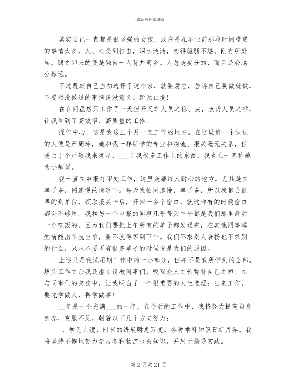 2024职员试用期工作总结_第2页