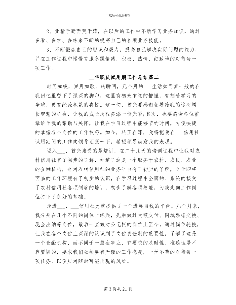 2024职员试用期工作总结_第3页