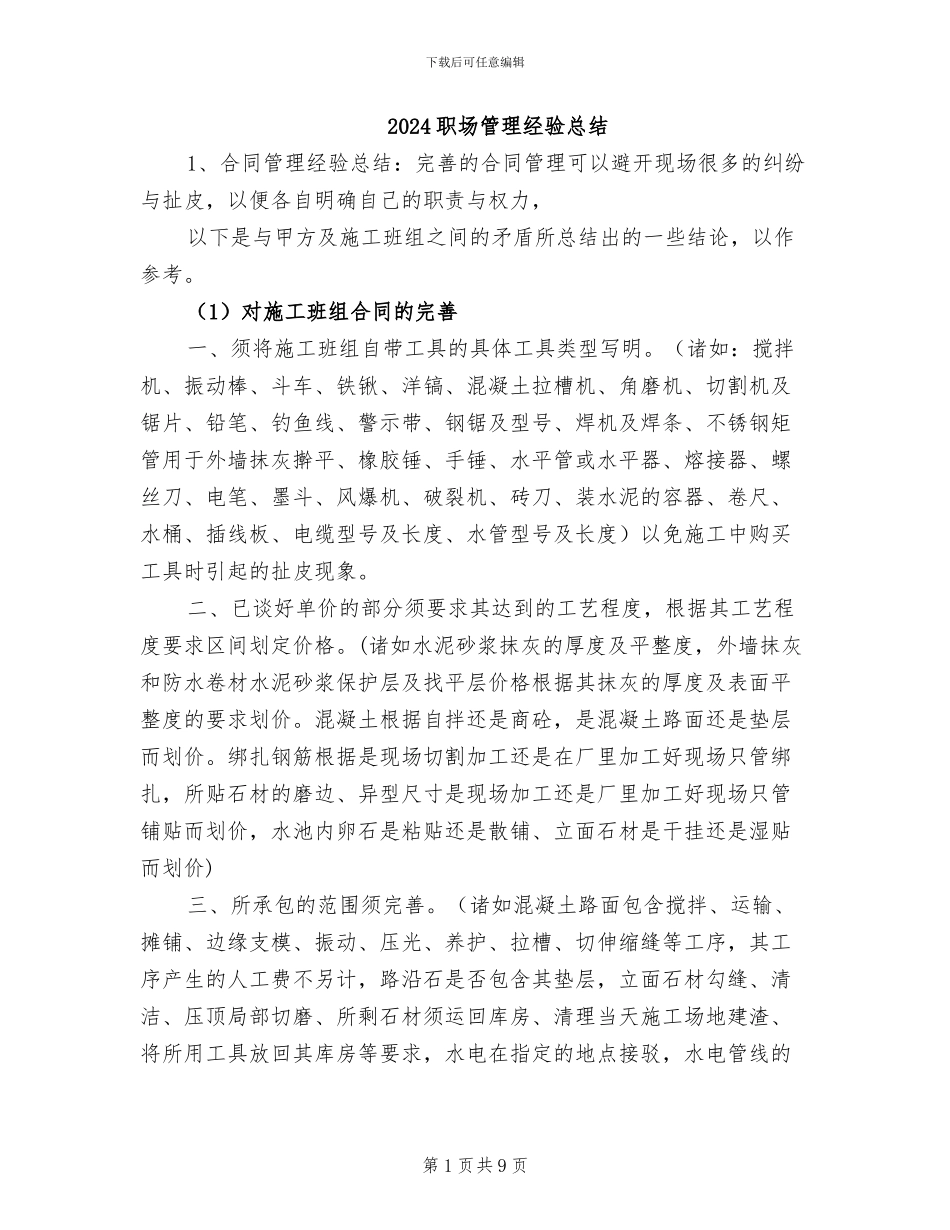 2024职场管理经验总结_第1页