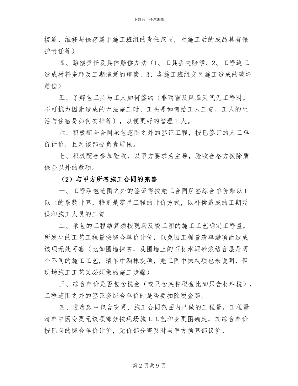 2024职场管理经验总结_第2页