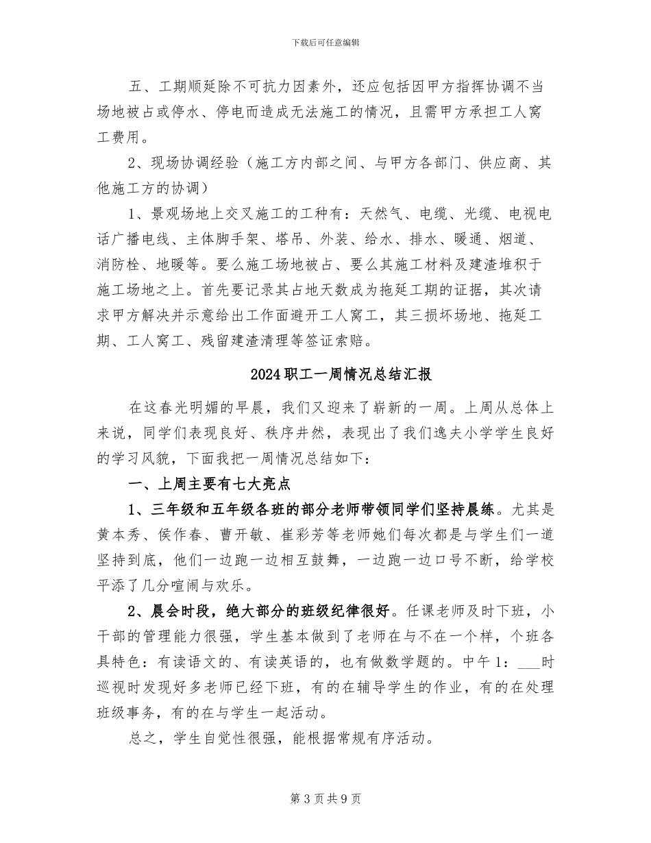 2024职场管理经验总结_第3页