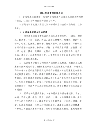 2024职场管理经验总结