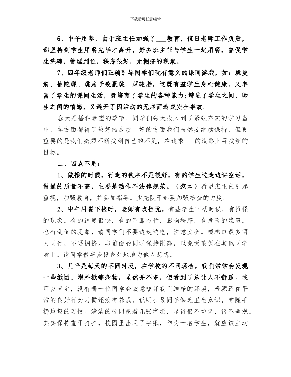 2024职工一周情况总结汇报_第2页