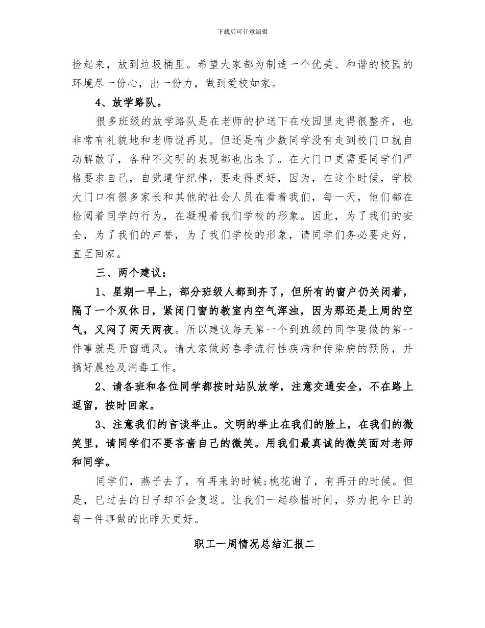 2024职工一周情况总结汇报_第3页