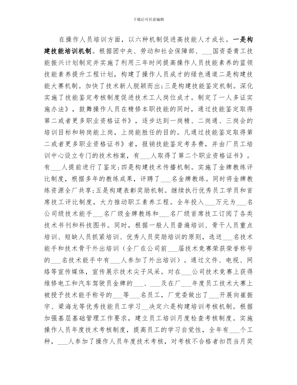 2024职工业务素质培训工作总结_第2页