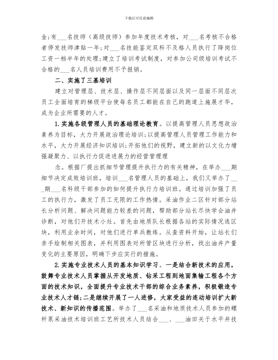 2024职工业务素质培训工作总结_第3页