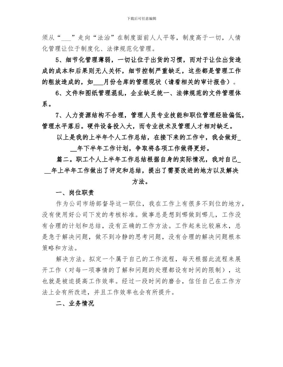 2024职工个人上半年工作总结_第2页
