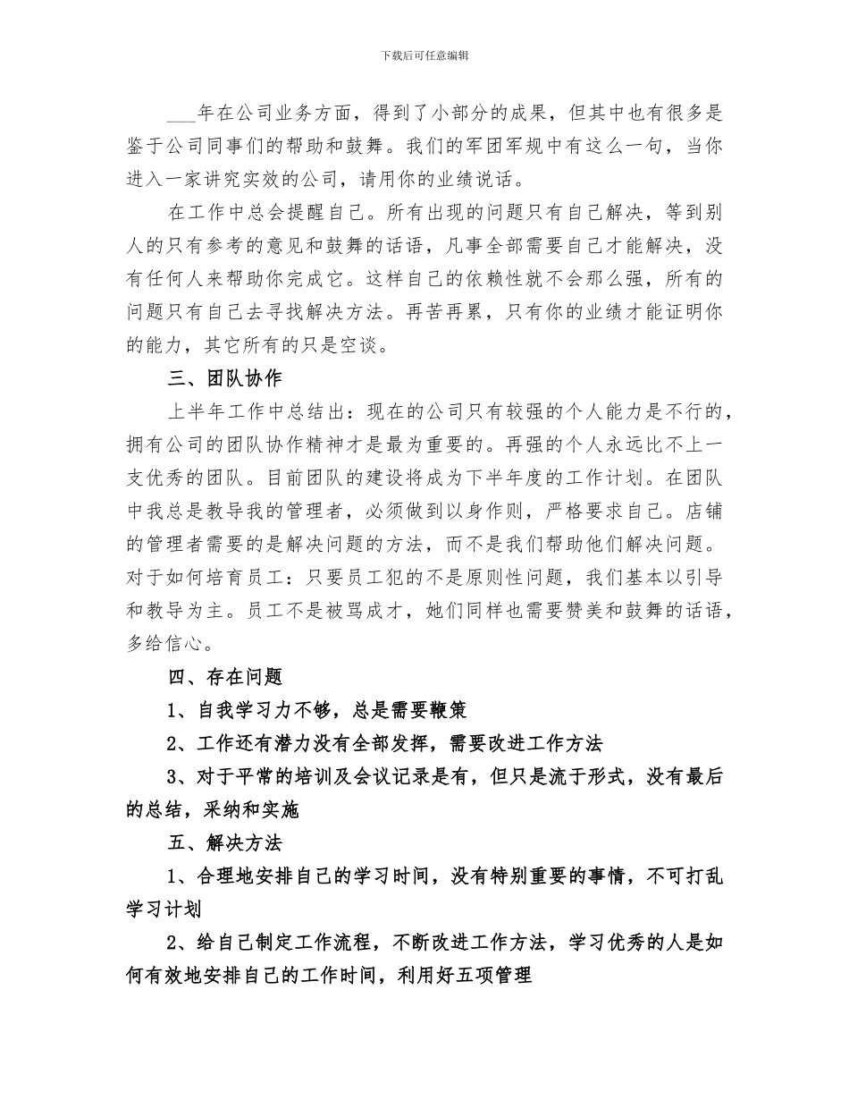 2024职工个人上半年工作总结_第3页