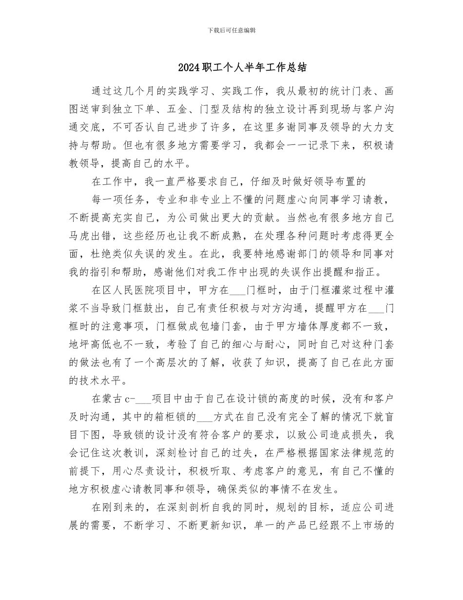 2024职工个人半年工作总结_第1页