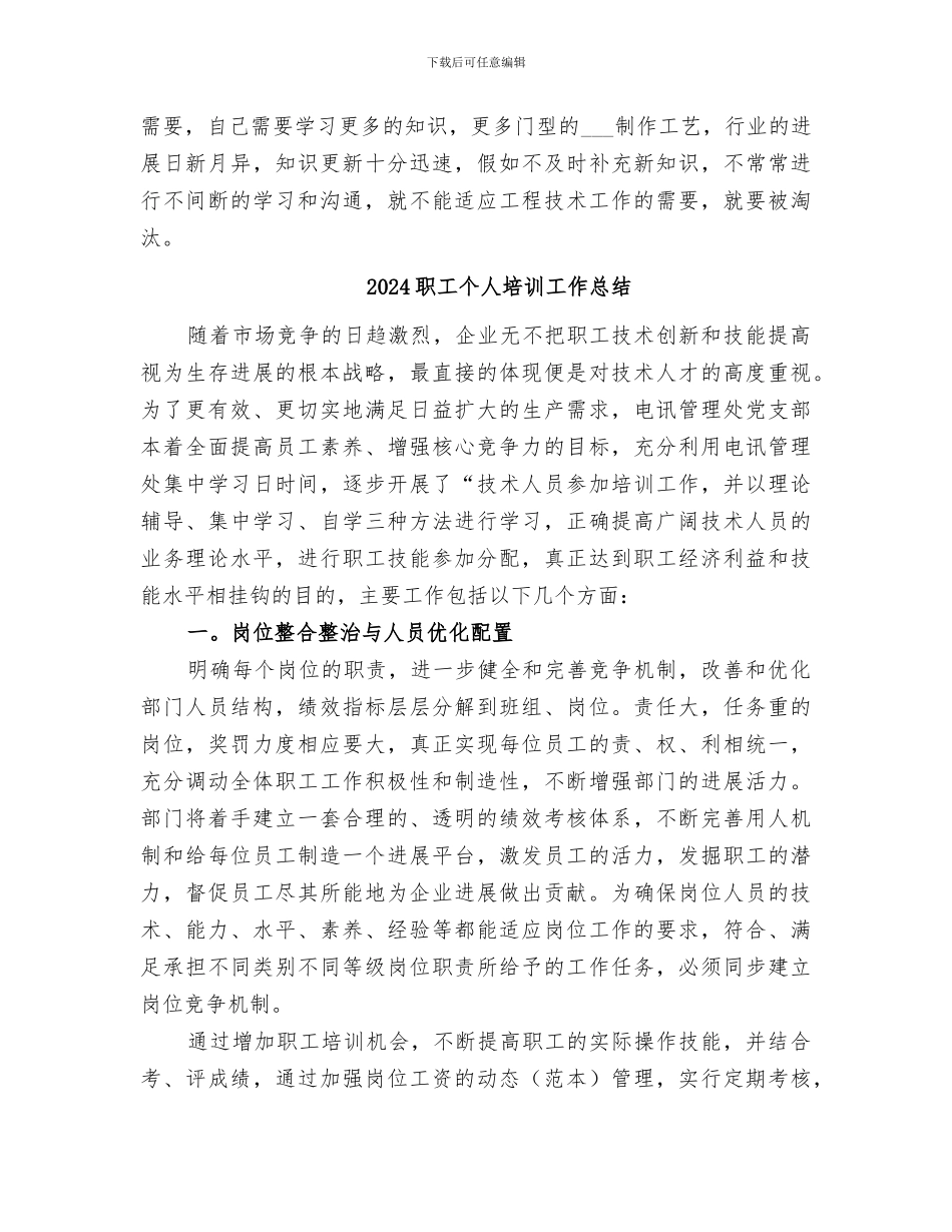 2024职工个人半年工作总结_第2页