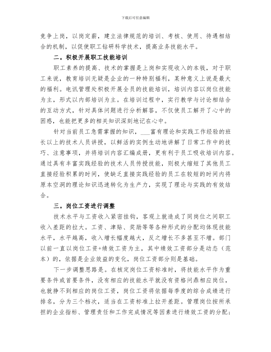 2024职工个人半年工作总结_第3页