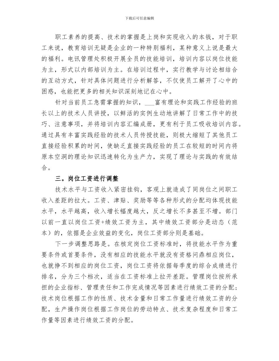 2024职工个人培训工作总结_第2页