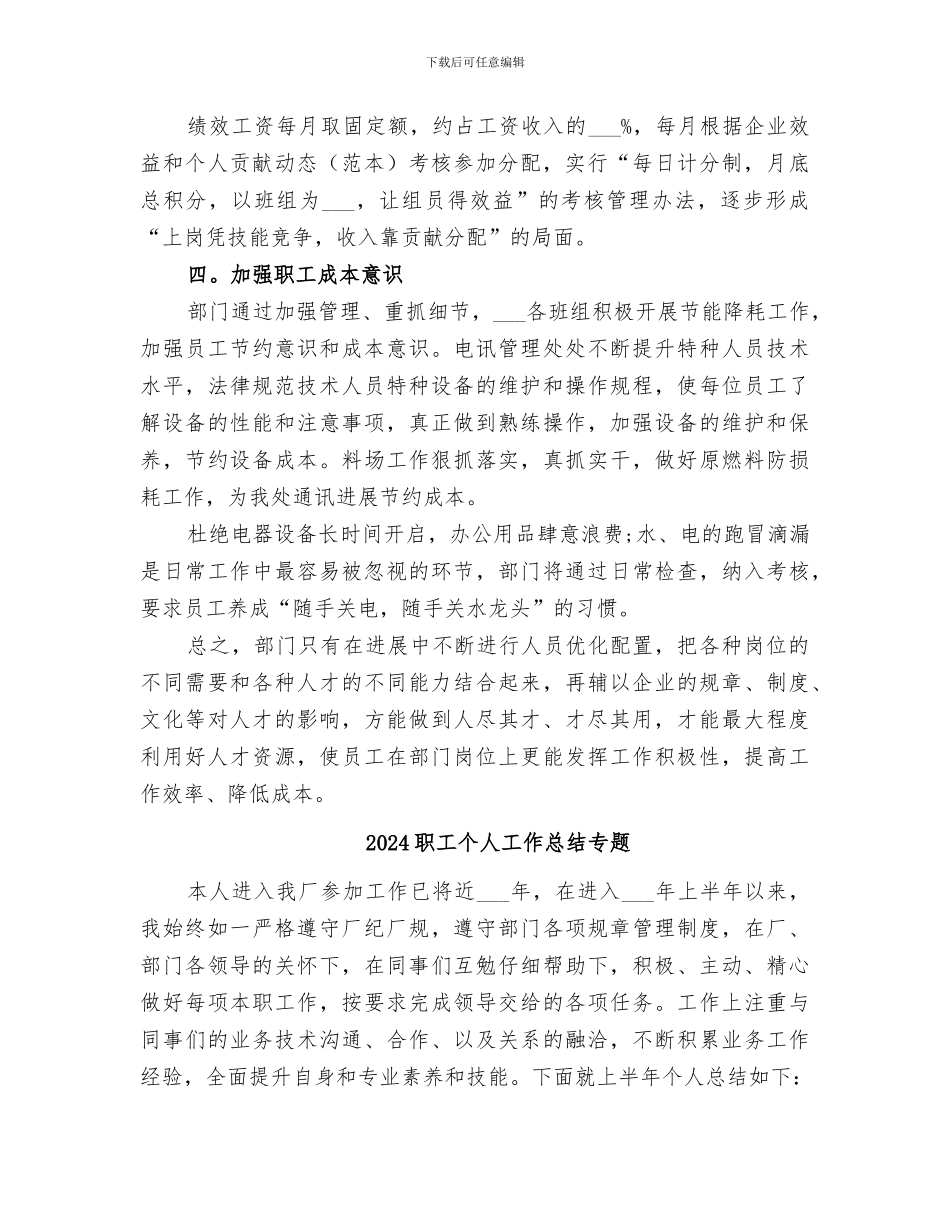 2024职工个人培训工作总结_第3页