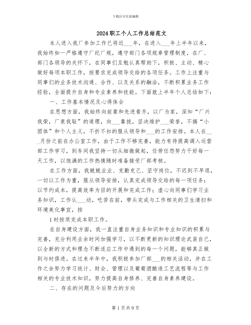 2024职工个人工作总结范文_第1页