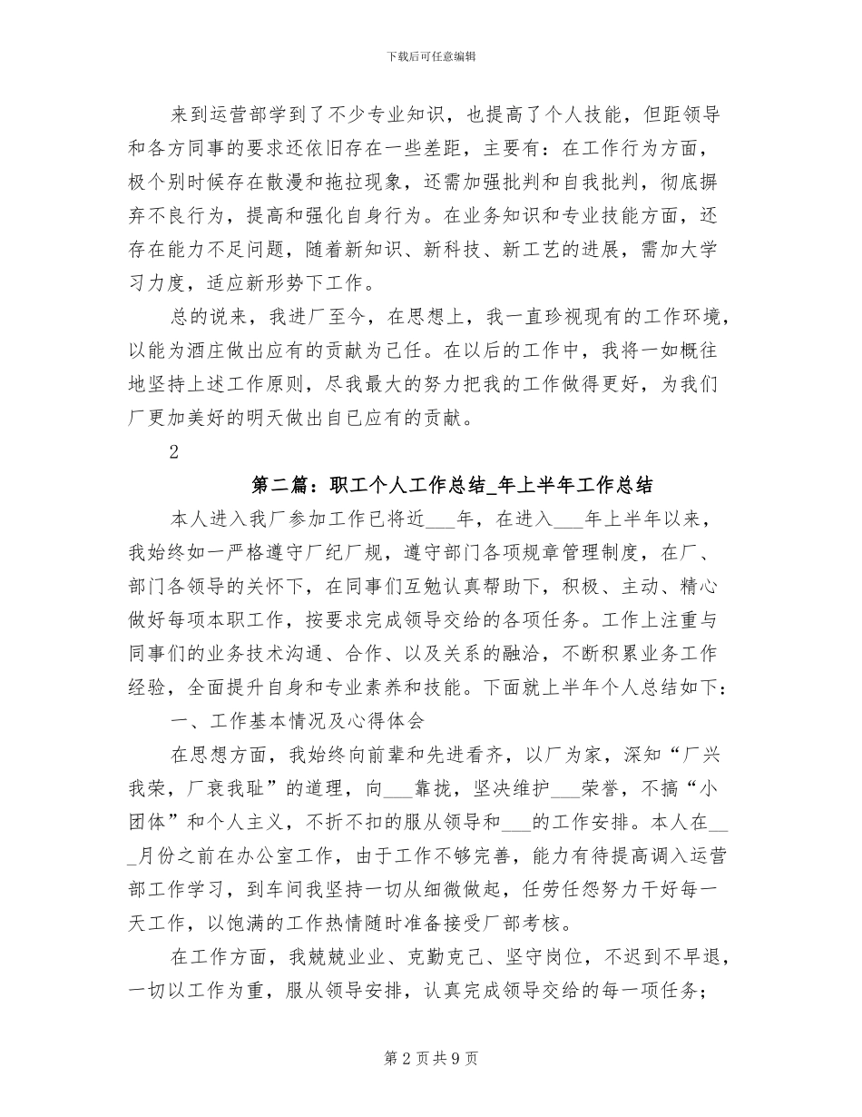 2024职工个人工作总结范文_第2页