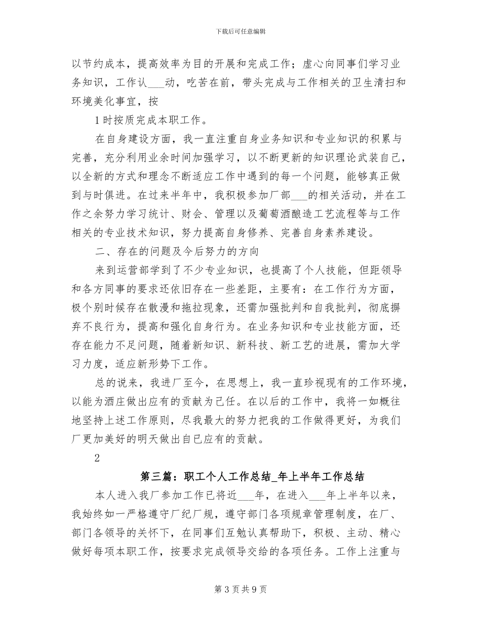 2024职工个人工作总结范文_第3页