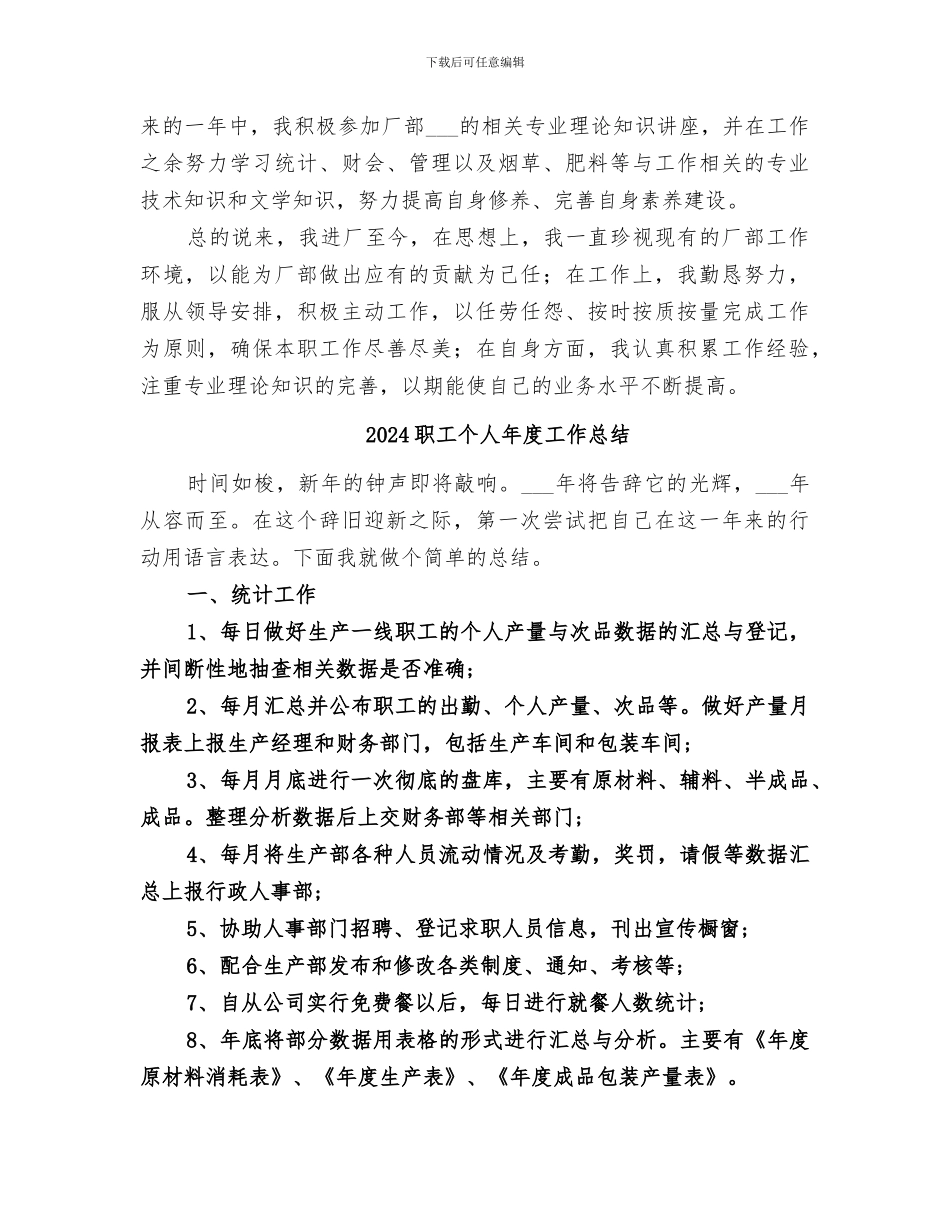 2024职工个人工作总结范本_第2页