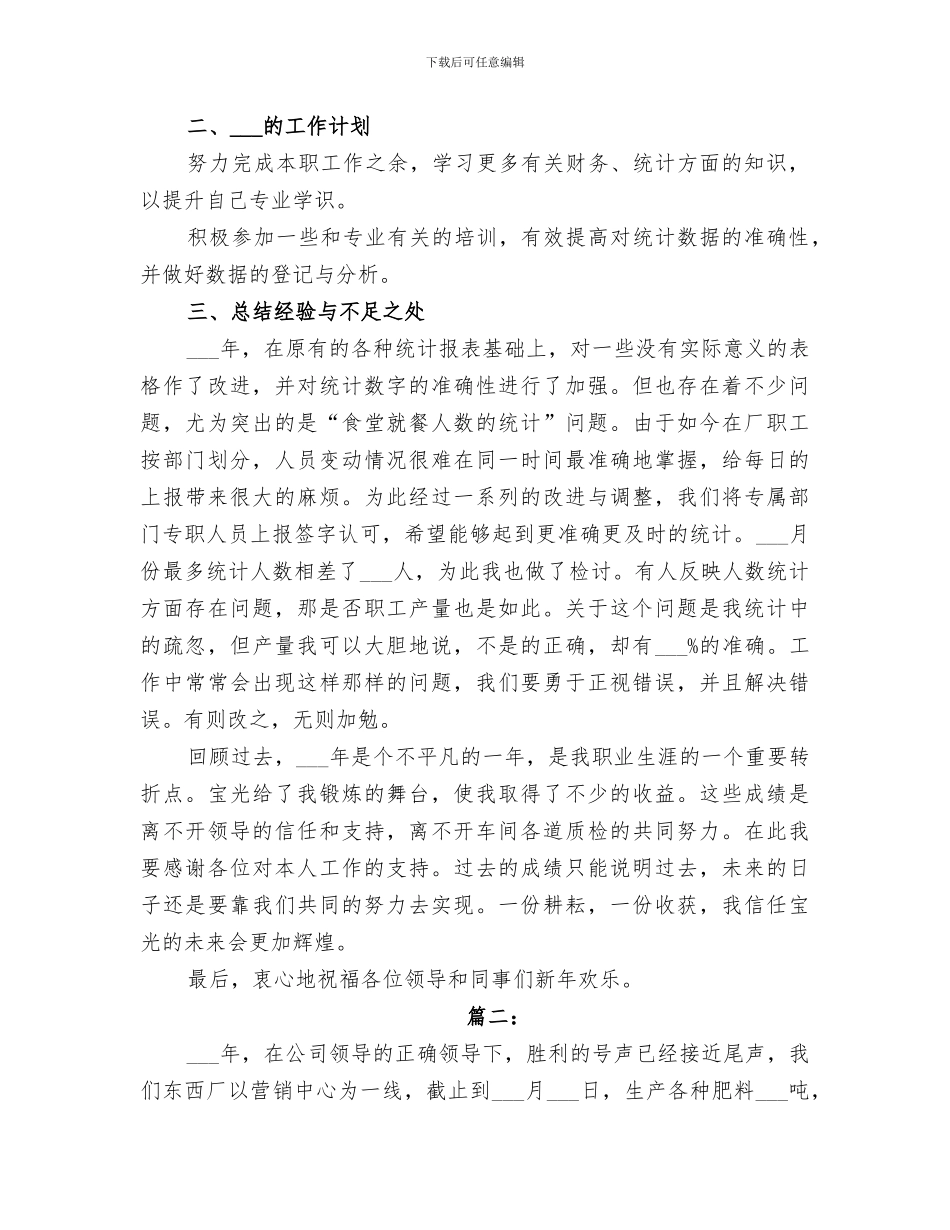 2024职工个人工作总结范本_第3页