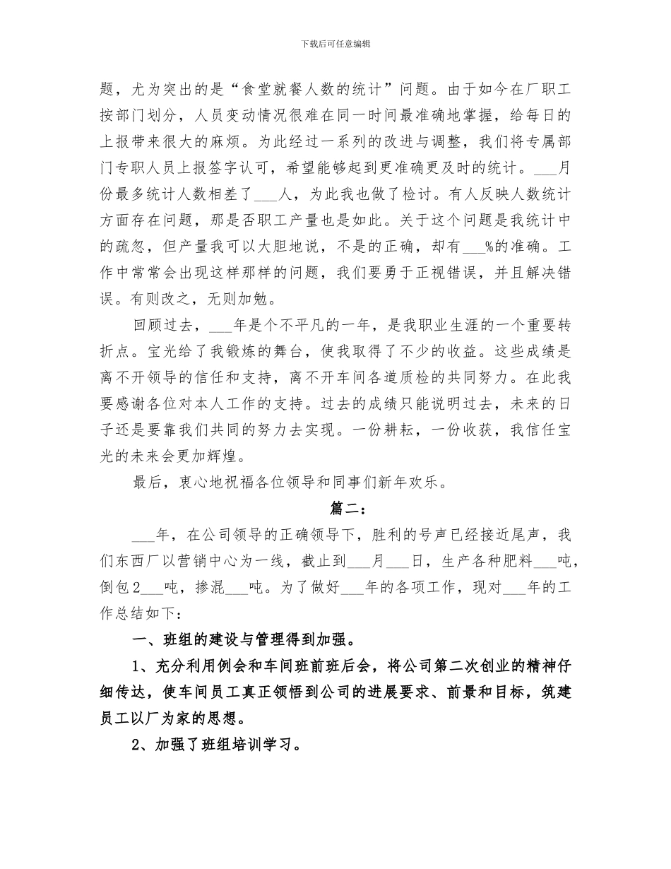 2024职工个人年度工作总结_第2页