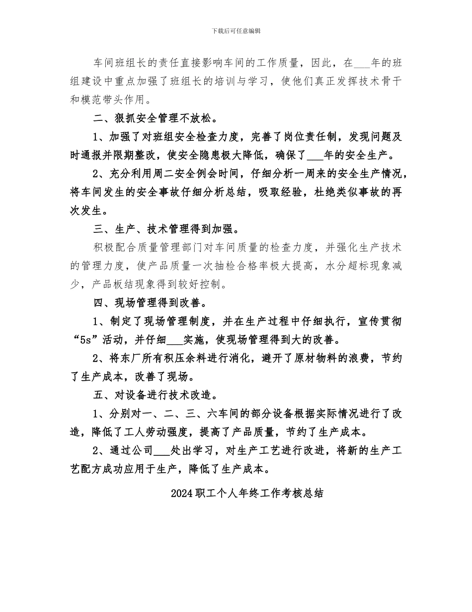 2024职工个人年度工作总结_第3页