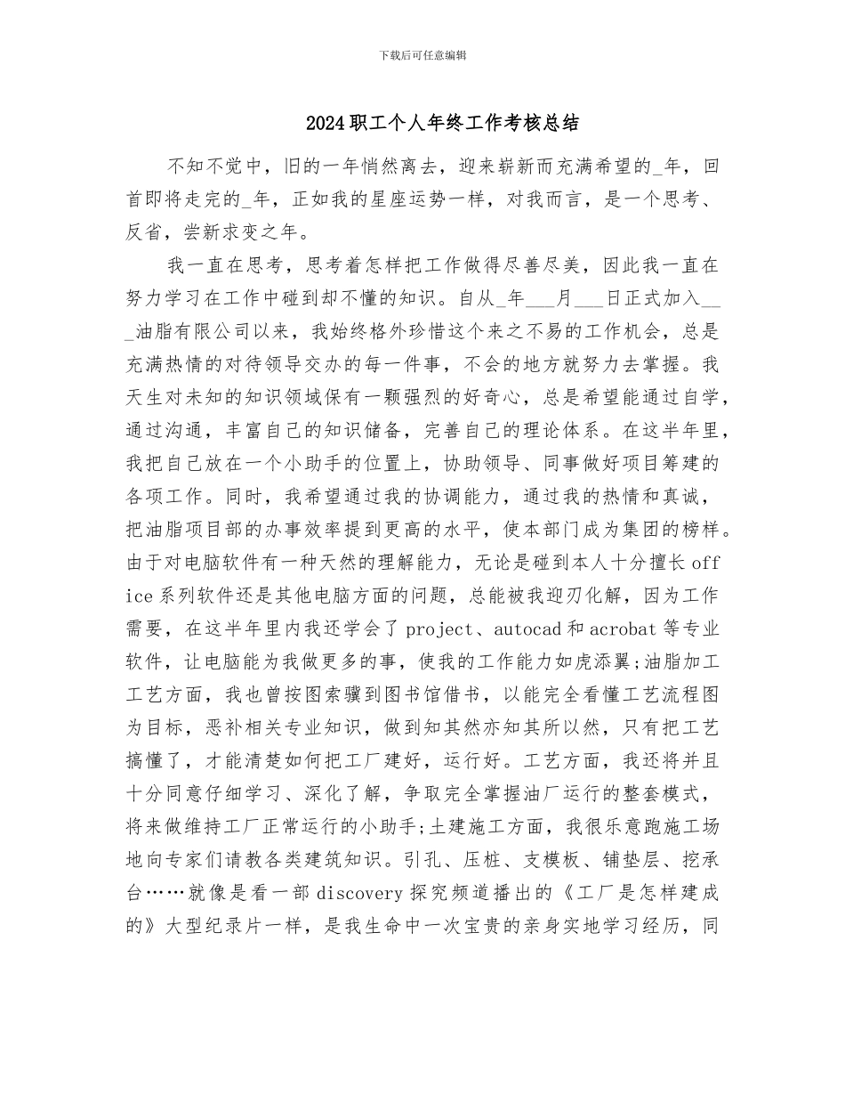 2024职工个人年终工作考核总结_第1页