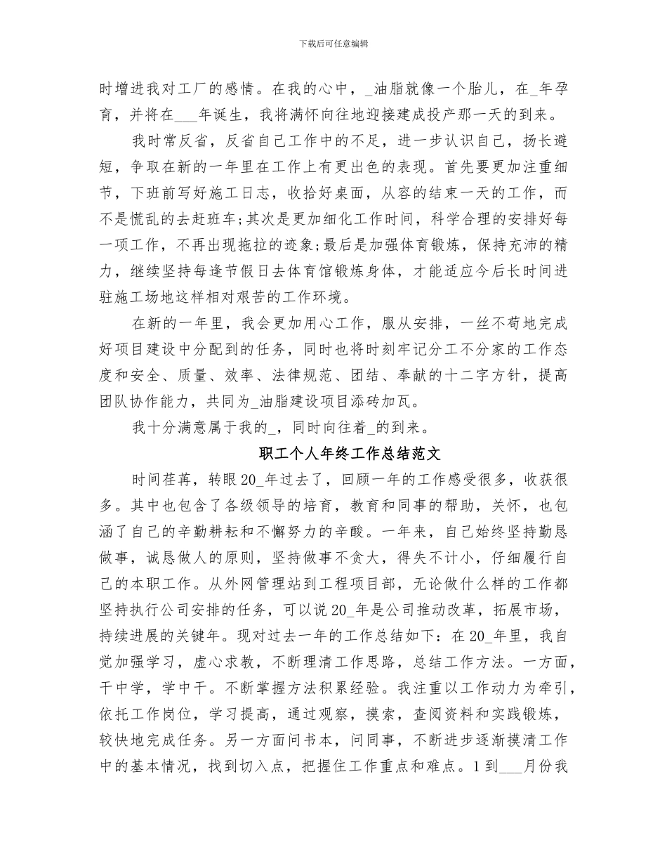 2024职工个人年终工作考核总结_第2页