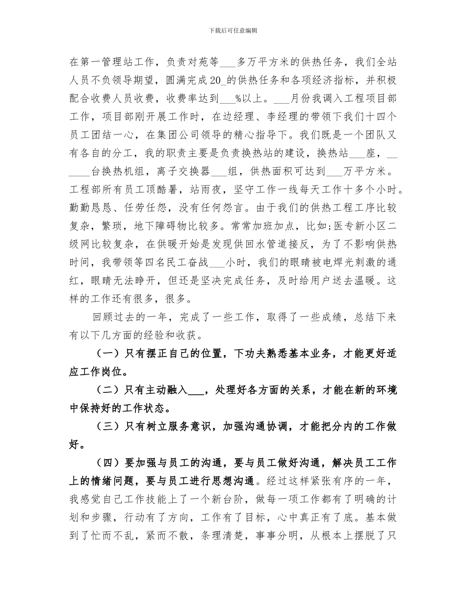 2024职工个人年终工作考核总结_第3页