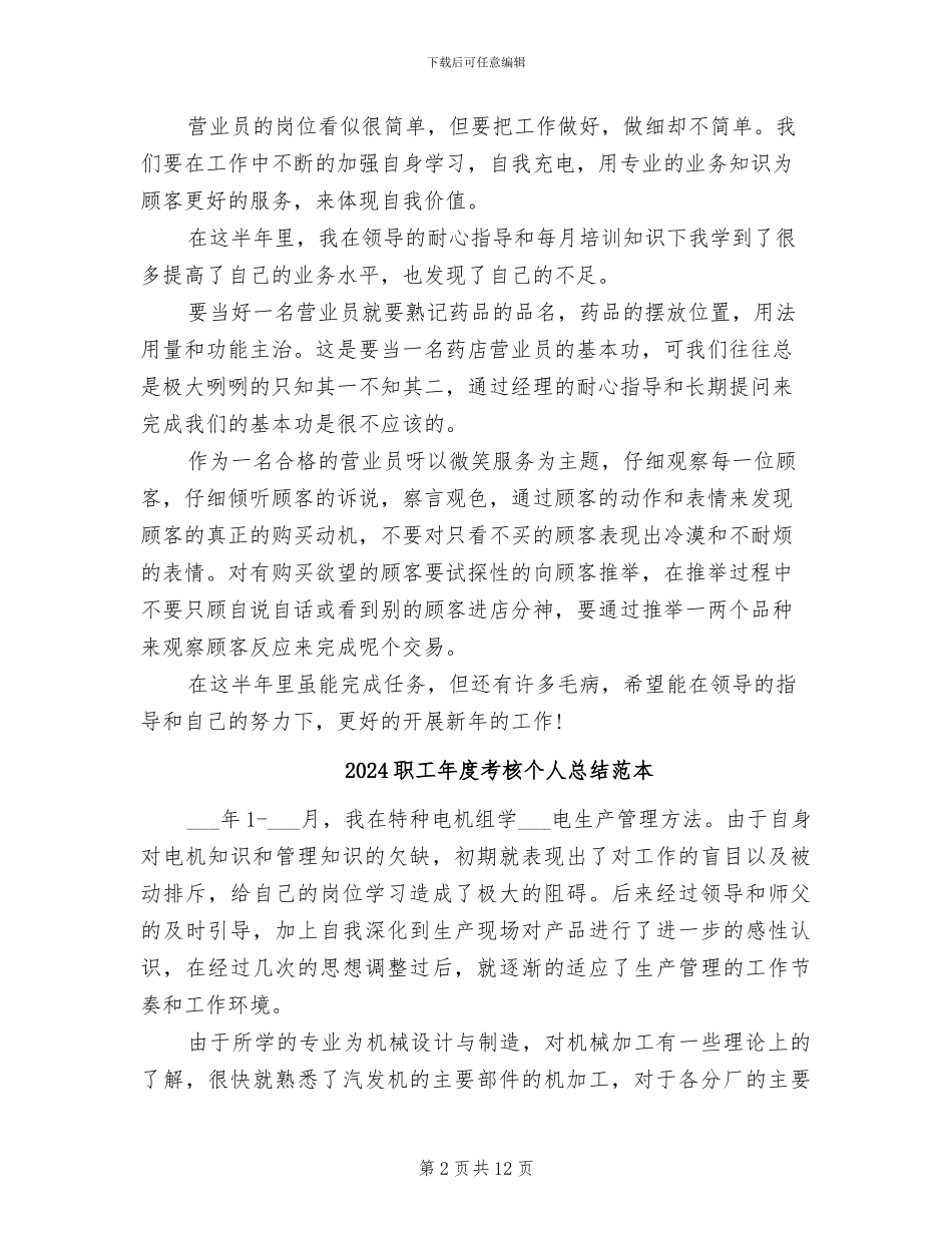 2024职工年度工作总结_第2页