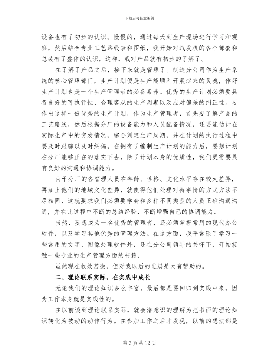2024职工年度工作总结_第3页