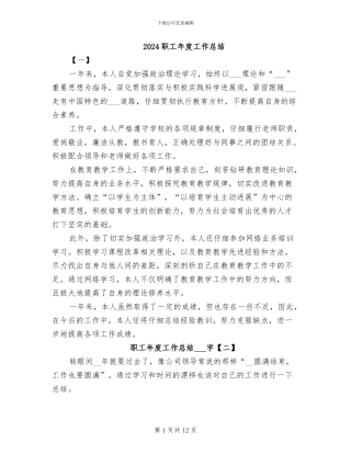 2024职工年度工作总结