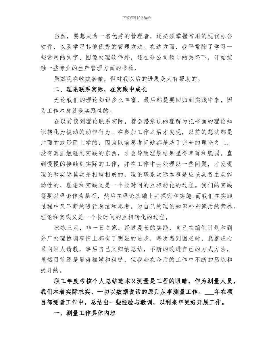 2024职工年度考核个人总结范本_第2页