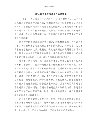 2024职工年度考核个人总结范本