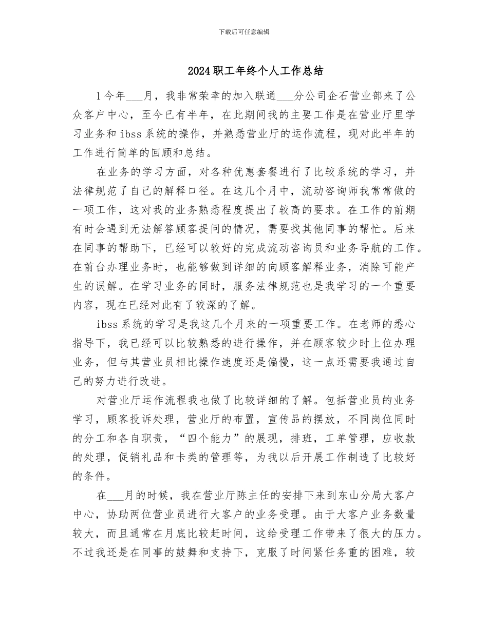 2024职工年终个人工作总结_第1页